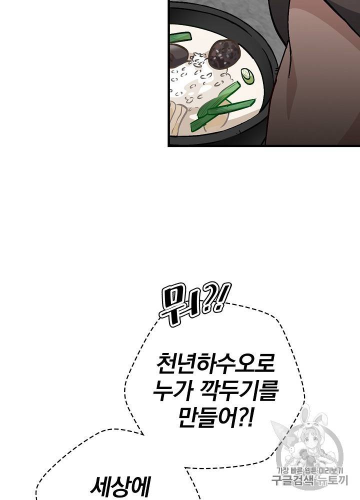 밥만 먹고 레벨업 45화 43