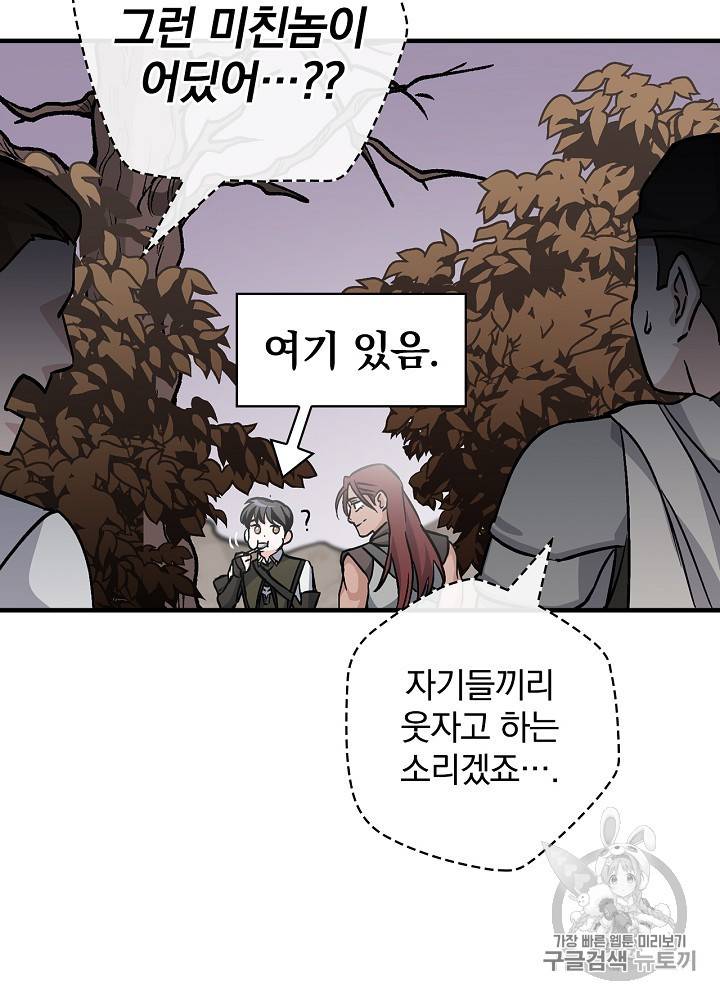 밥만 먹고 레벨업 45화 44