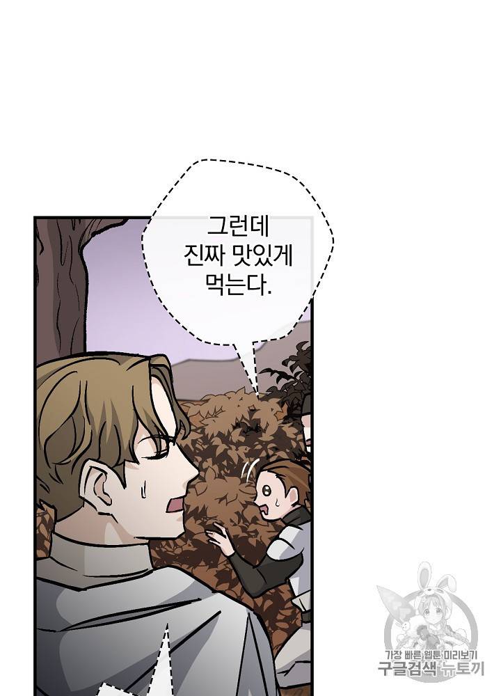 밥만 먹고 레벨업 45화 45