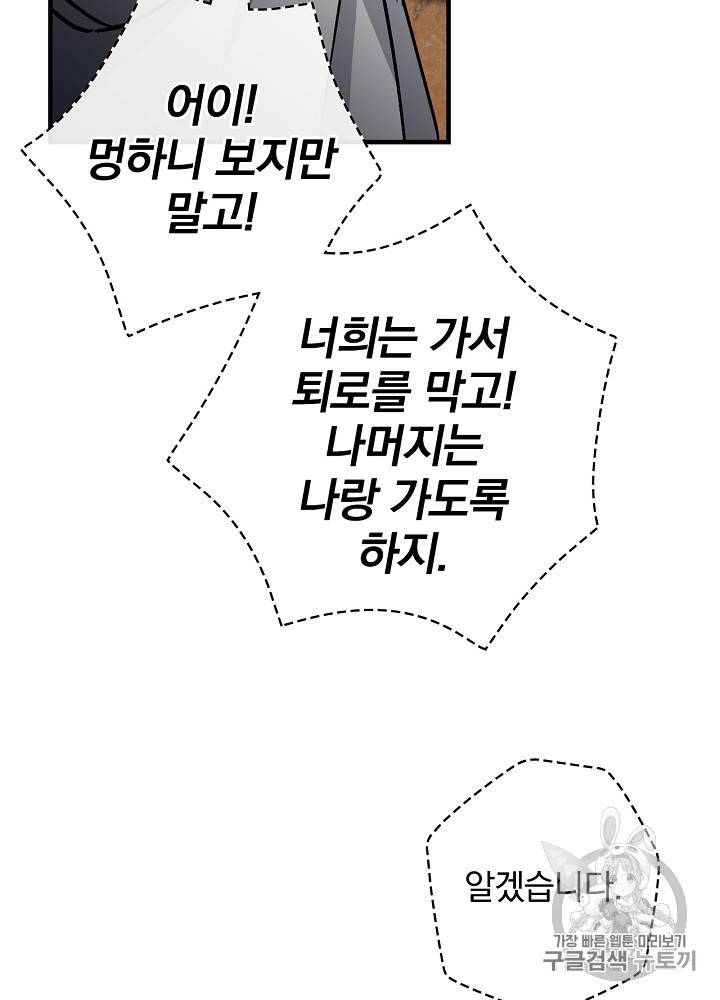 밥만 먹고 레벨업 45화 46