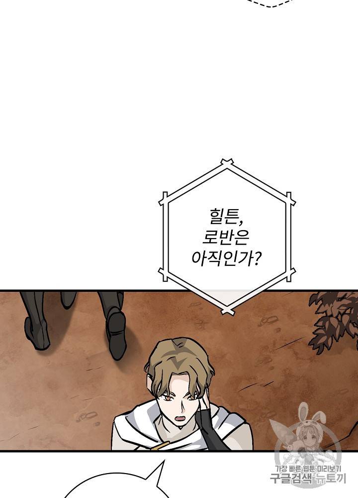밥만 먹고 레벨업 45화 47