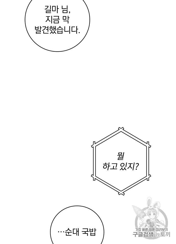 밥만 먹고 레벨업 45화 48