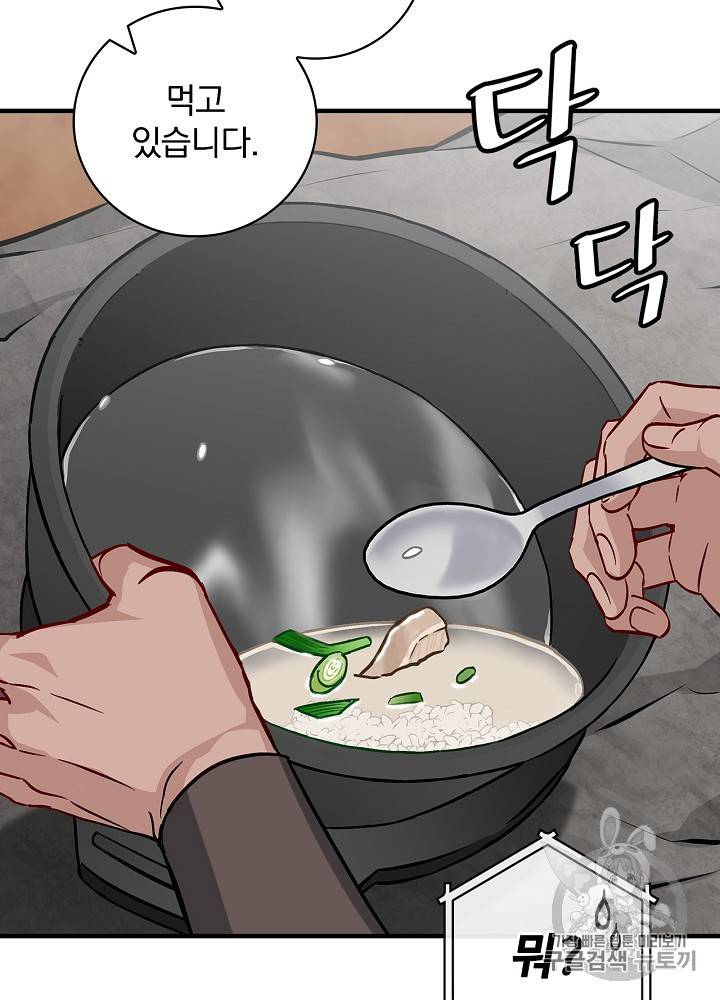 밥만 먹고 레벨업 45화 49