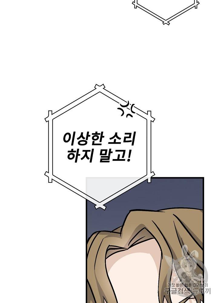 밥만 먹고 레벨업 45화 50