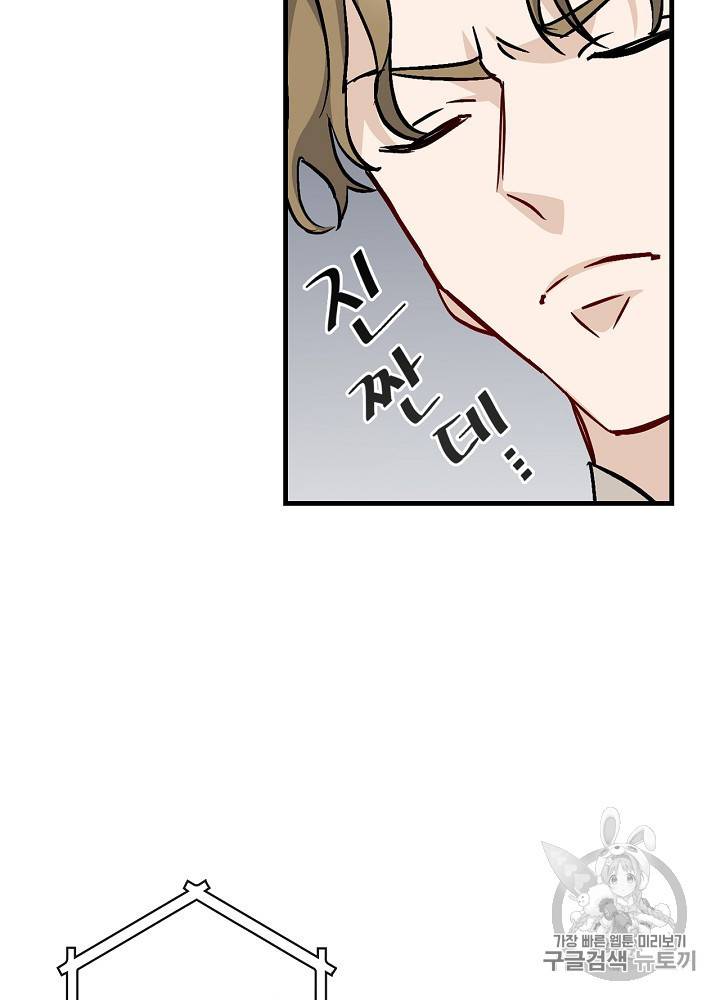 밥만 먹고 레벨업 45화 51
