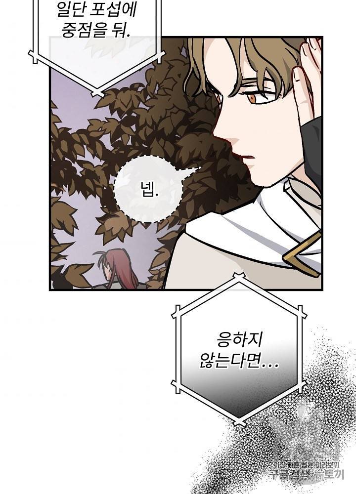 밥만 먹고 레벨업 45화 52