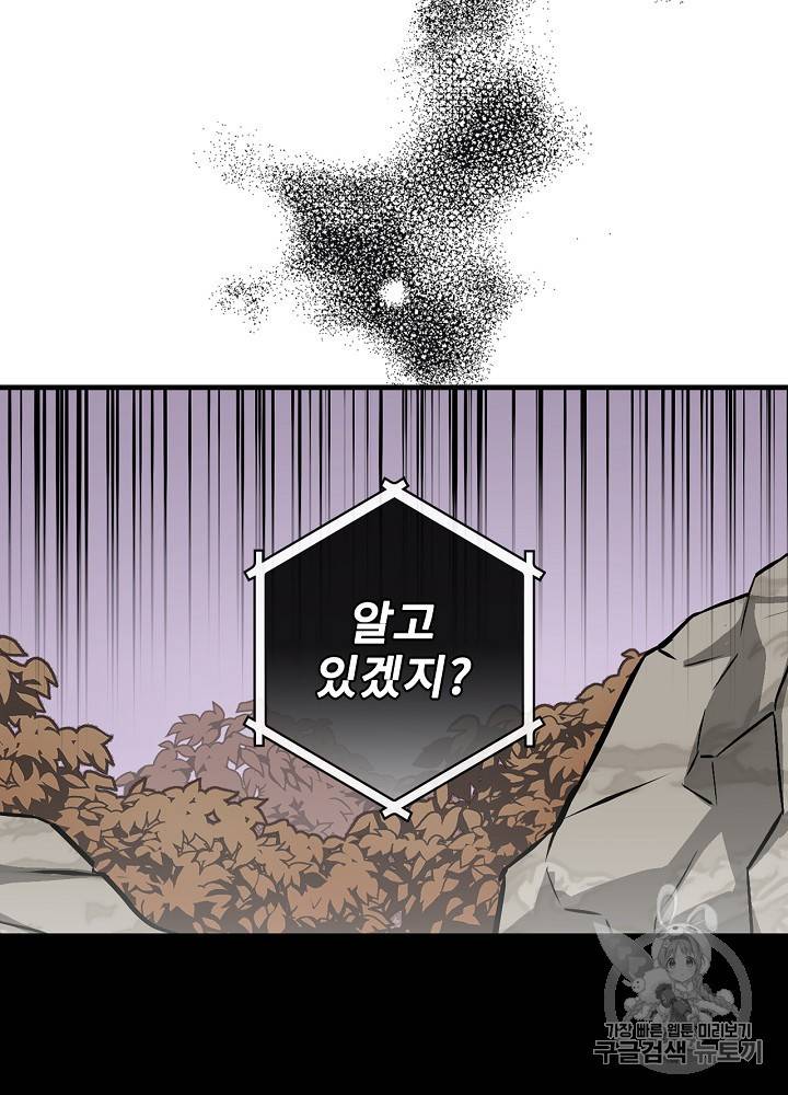 밥만 먹고 레벨업 45화 53