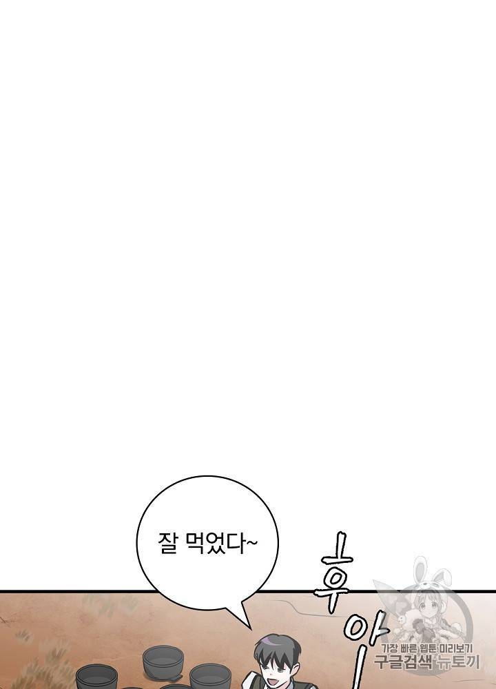 밥만 먹고 레벨업 45화 55