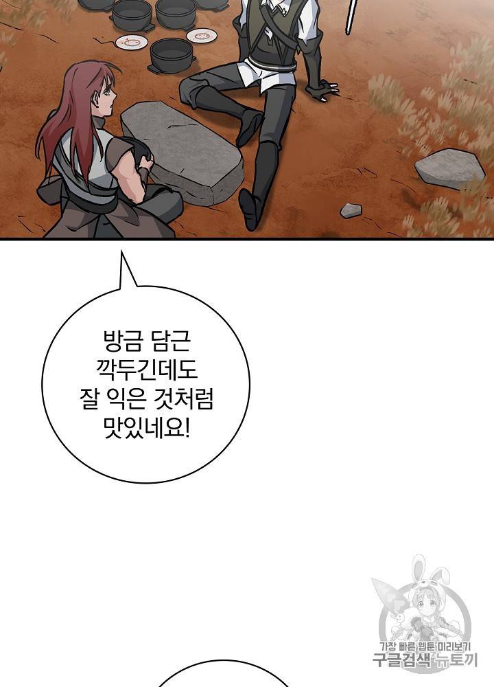 밥만 먹고 레벨업 45화 56