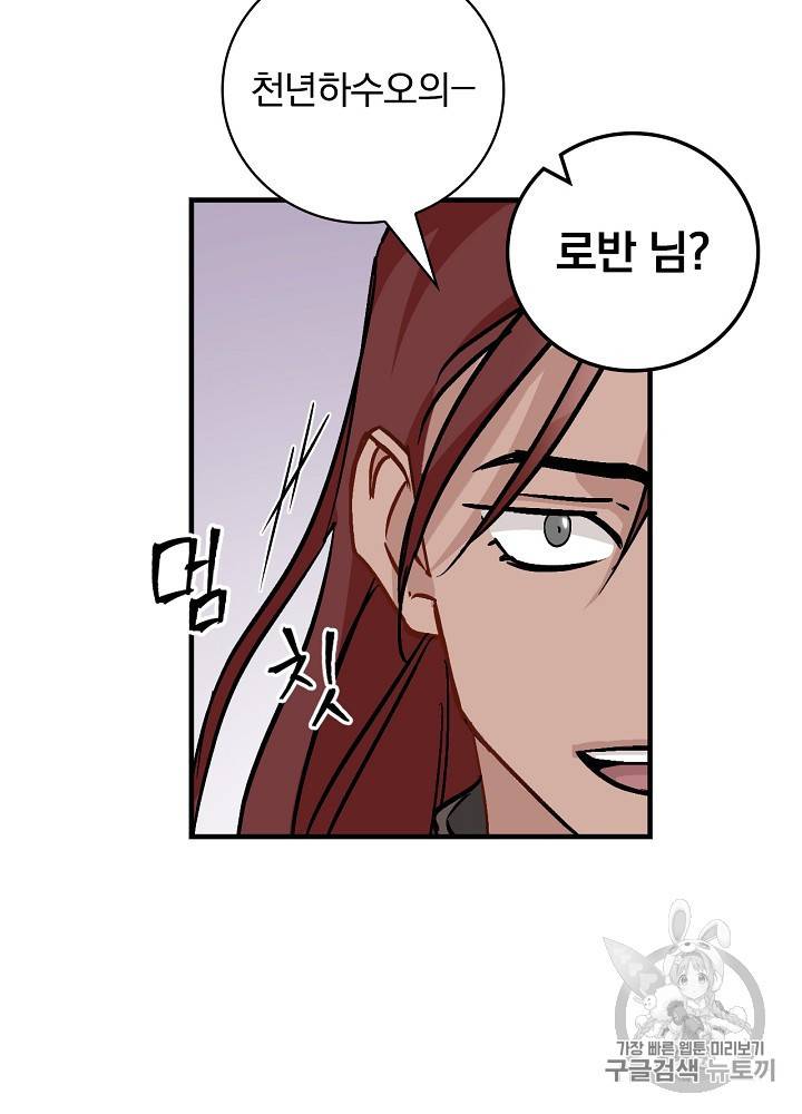 밥만 먹고 레벨업 45화 57