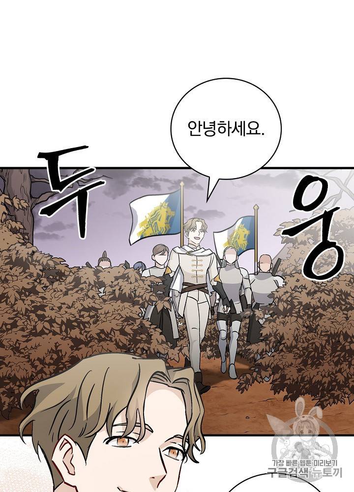 밥만 먹고 레벨업 45화 58