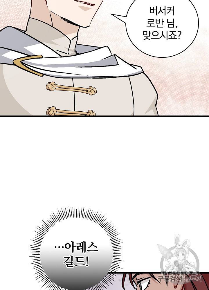 밥만 먹고 레벨업 45화 59