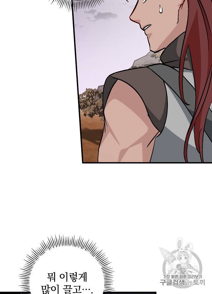 밥만 먹고 레벨업 45화 60