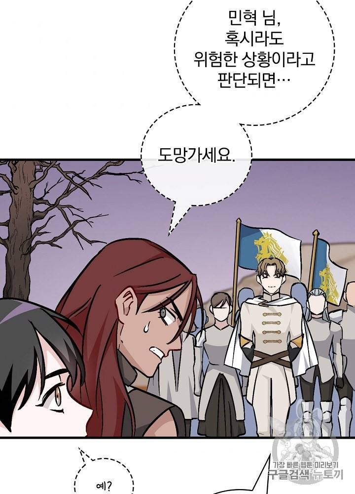 밥만 먹고 레벨업 45화 62