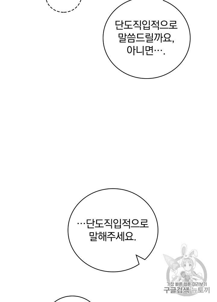 밥만 먹고 레벨업 45화 63