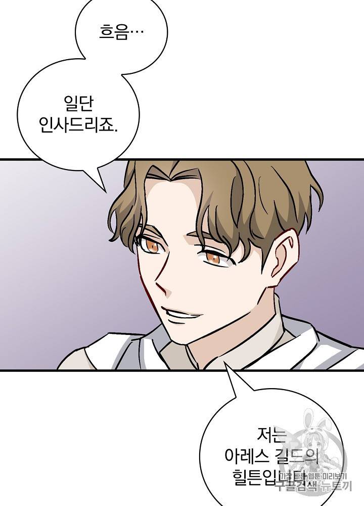 밥만 먹고 레벨업 45화 64