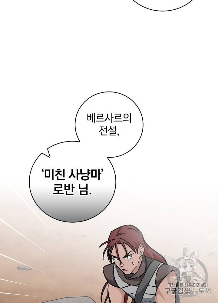 밥만 먹고 레벨업 45화 65