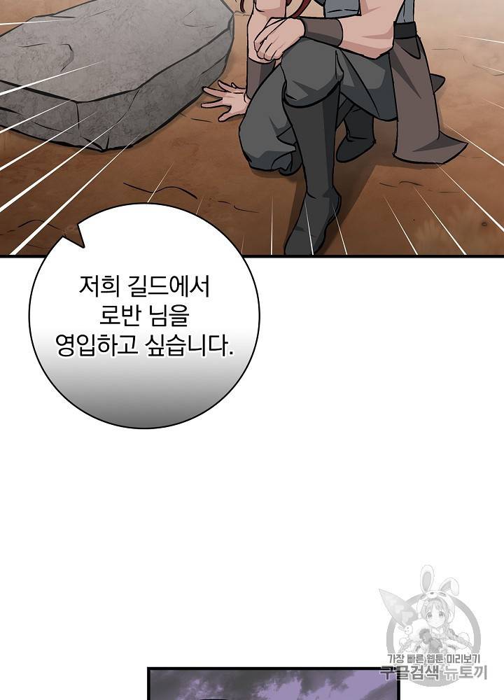 밥만 먹고 레벨업 45화 66