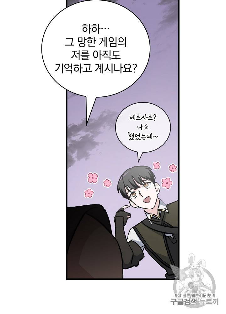 밥만 먹고 레벨업 45화 67