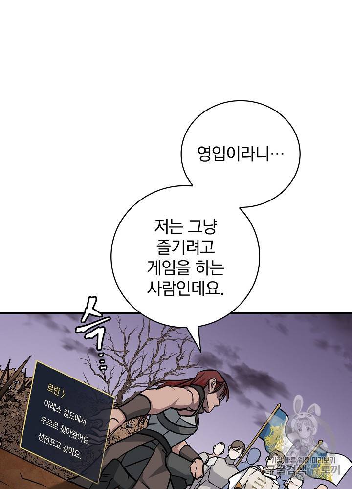 밥만 먹고 레벨업 45화 68