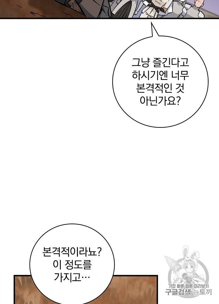 밥만 먹고 레벨업 45화 69