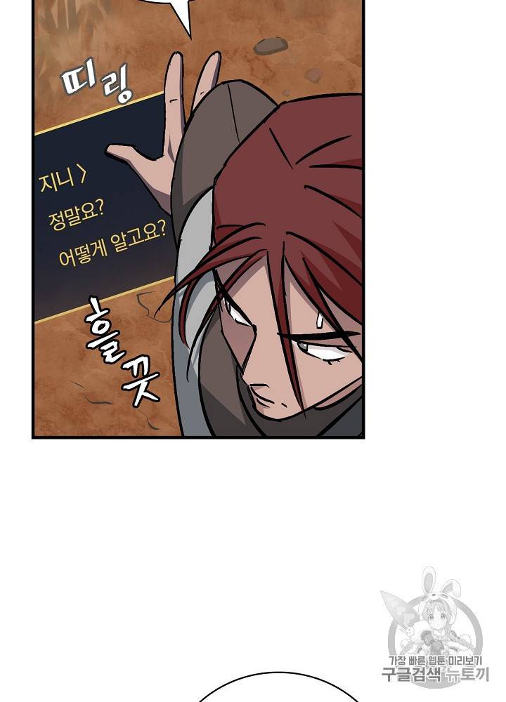 밥만 먹고 레벨업 45화 70