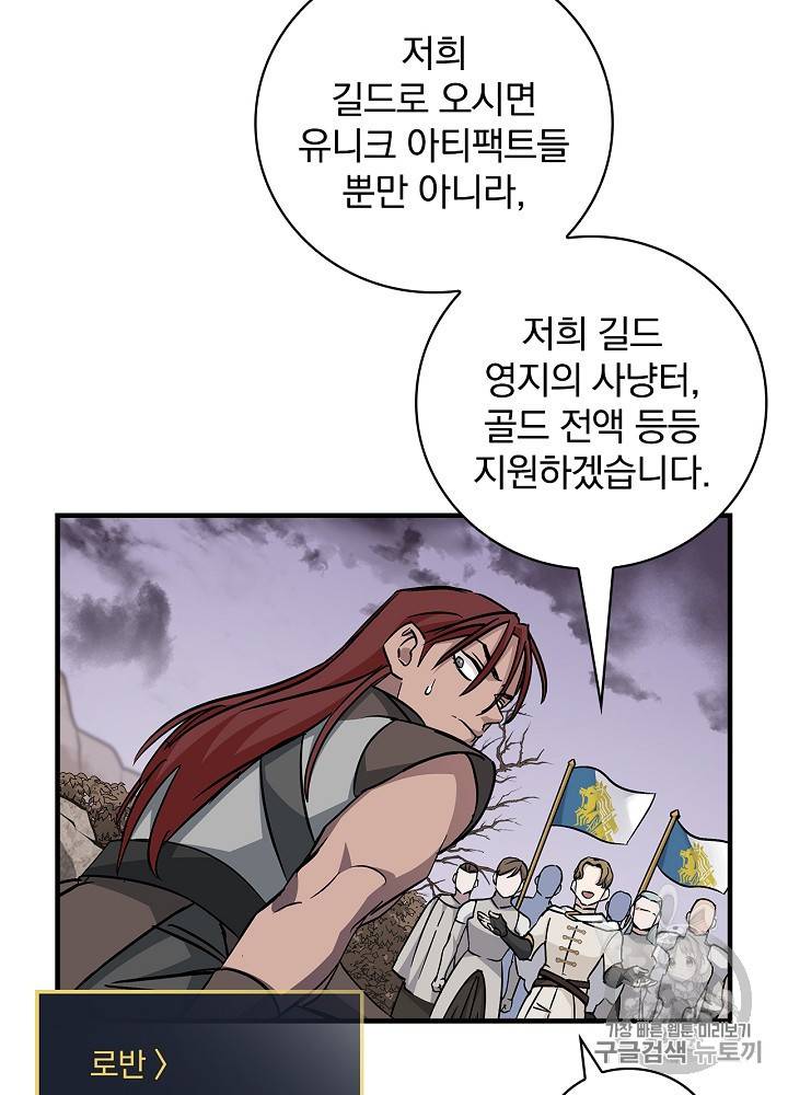밥만 먹고 레벨업 45화 71