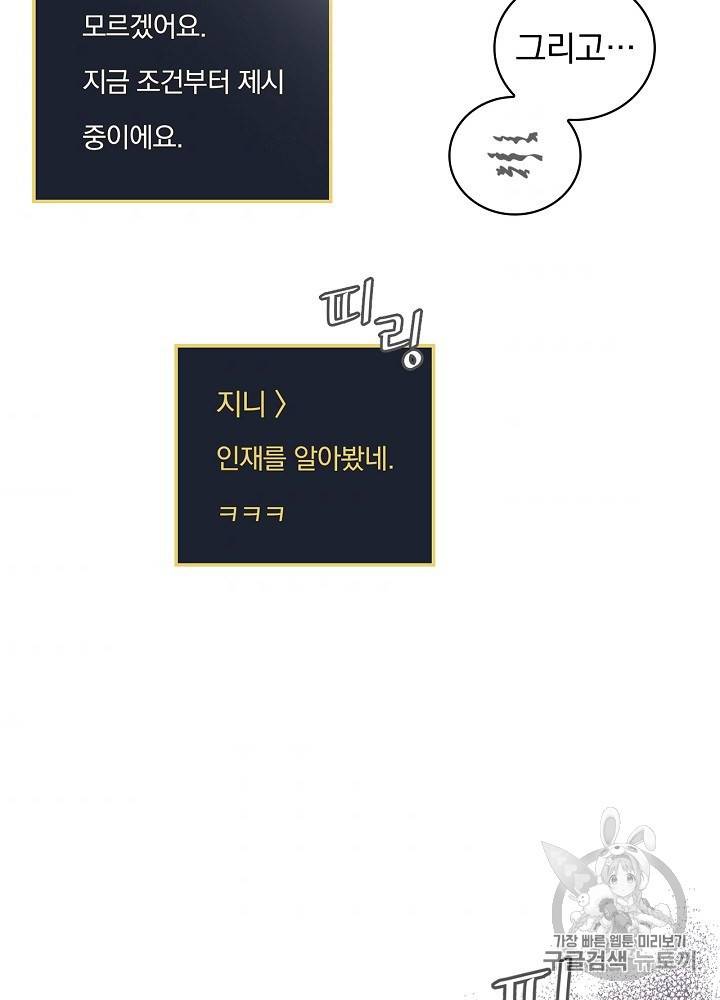 밥만 먹고 레벨업 45화 72