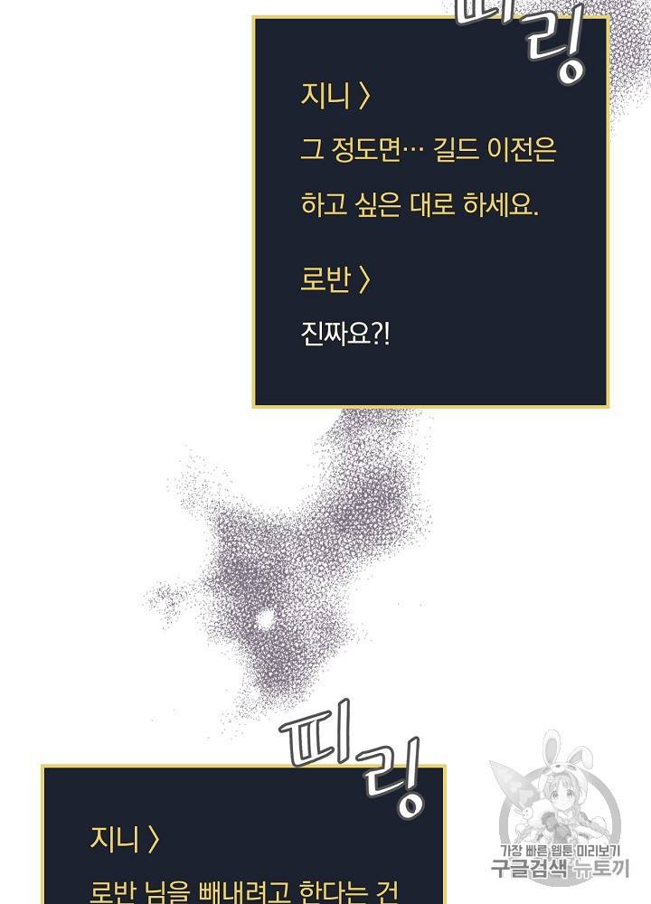 밥만 먹고 레벨업 45화 73