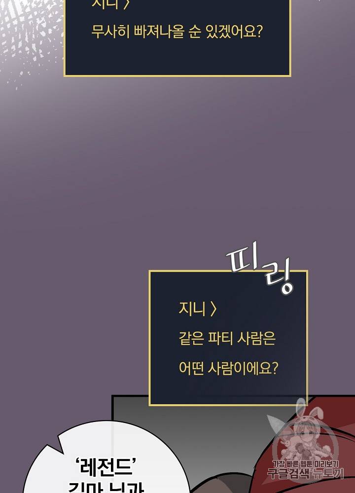 밥만 먹고 레벨업 45화 75