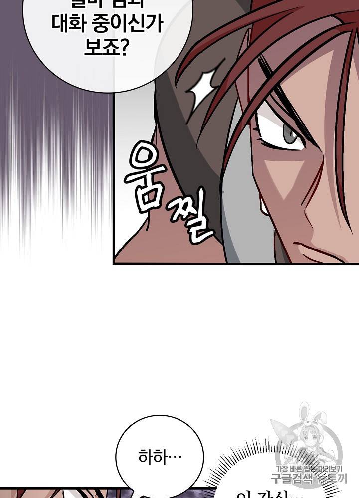 밥만 먹고 레벨업 45화 76