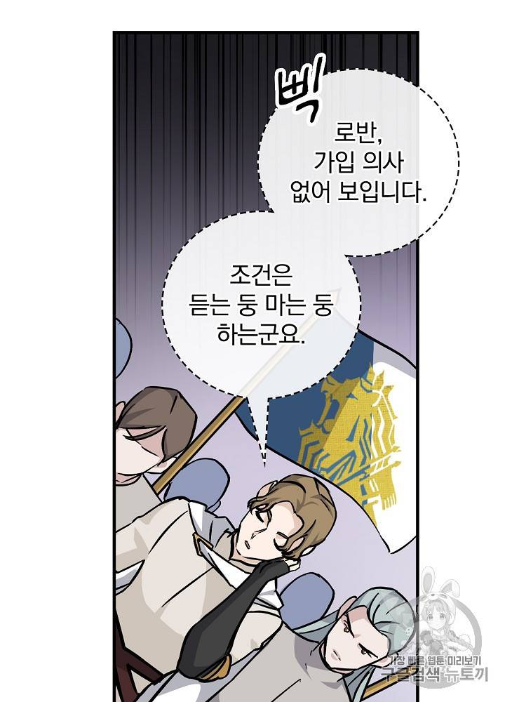 밥만 먹고 레벨업 45화 78