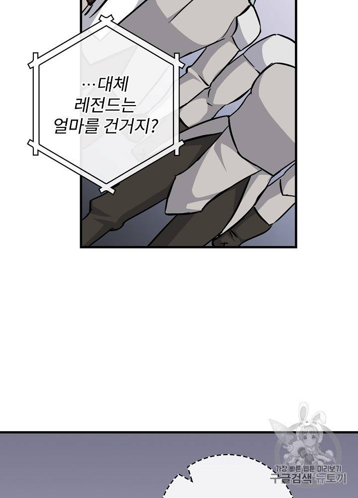 밥만 먹고 레벨업 45화 79