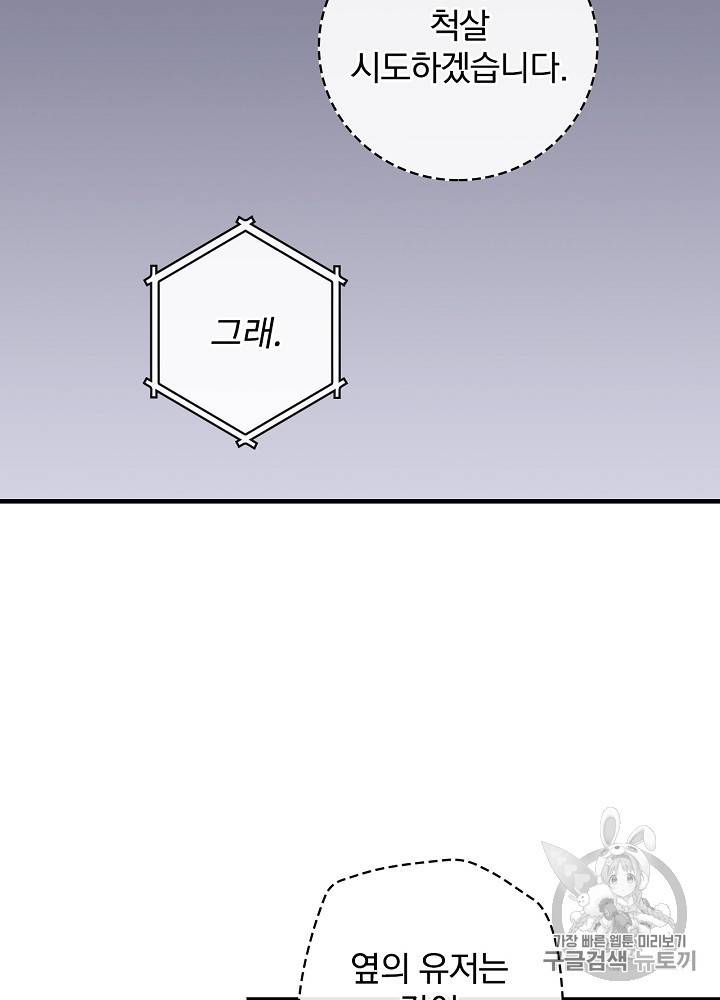 밥만 먹고 레벨업 45화 80