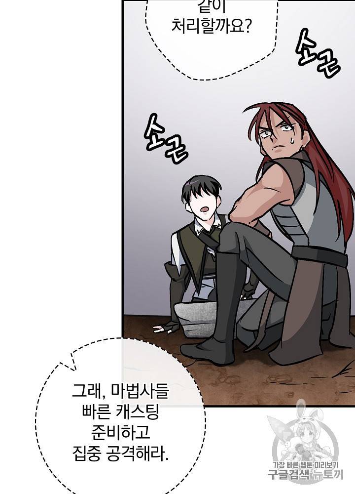 밥만 먹고 레벨업 45화 81