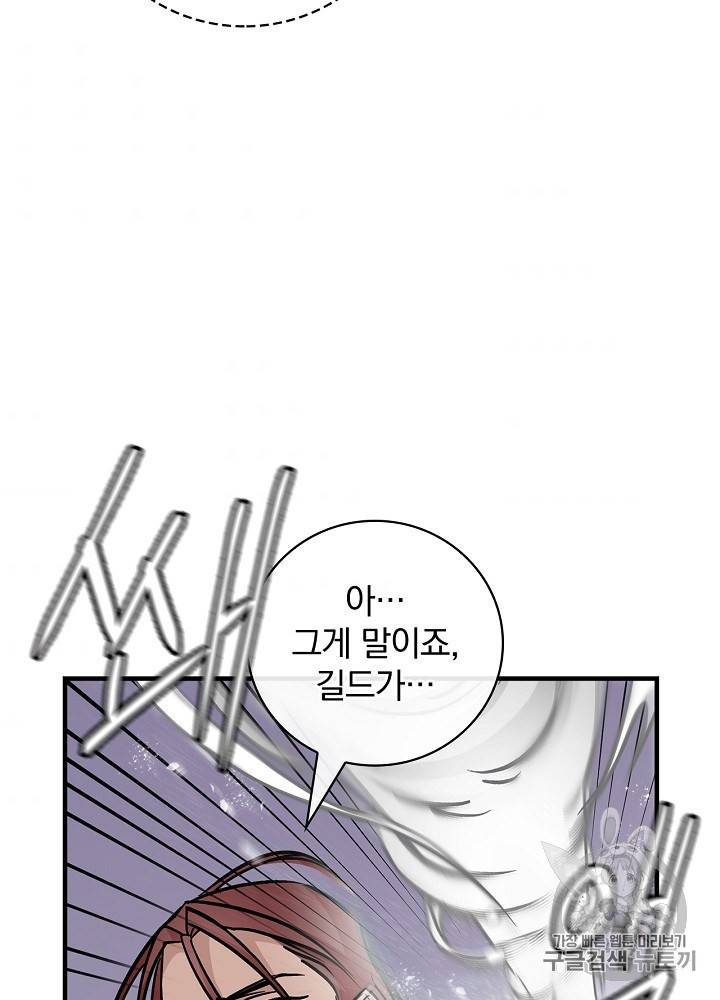 밥만 먹고 레벨업 45화 82