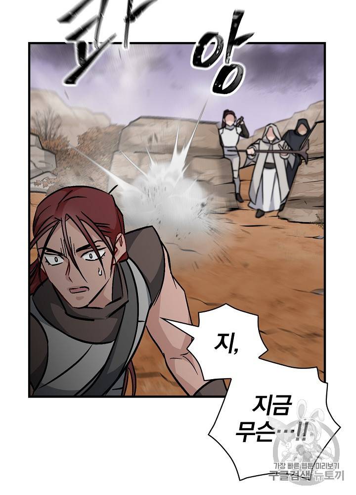 밥만 먹고 레벨업 45화 84