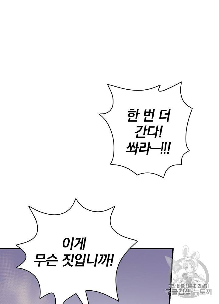 밥만 먹고 레벨업 45화 85