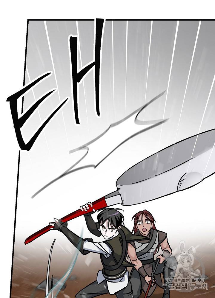 밥만 먹고 레벨업 45화 88