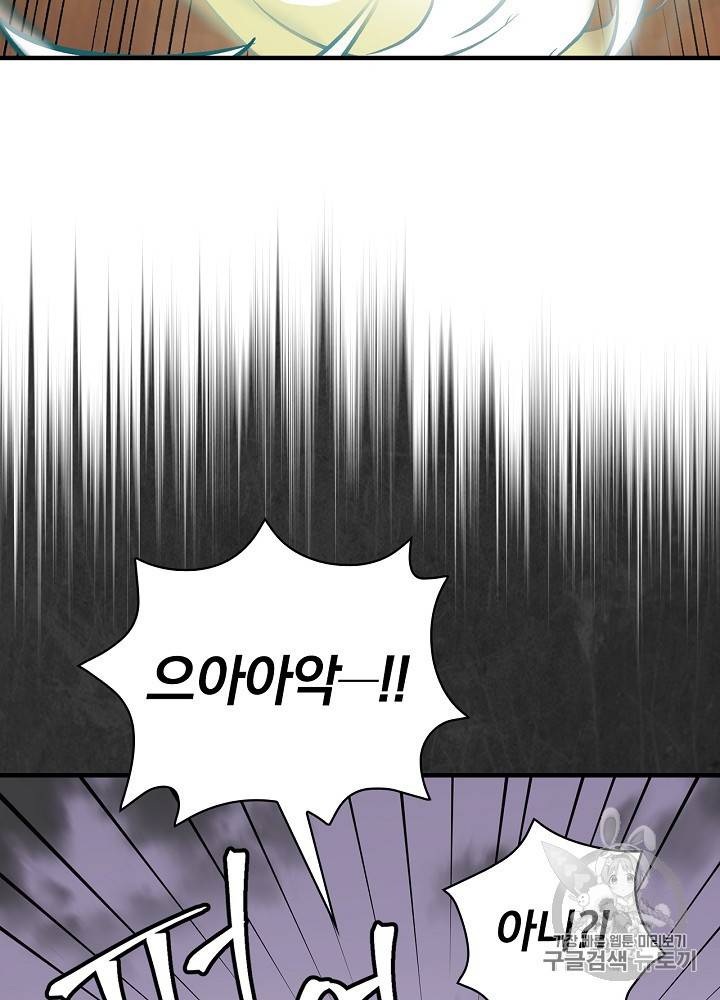 밥만 먹고 레벨업 45화 90