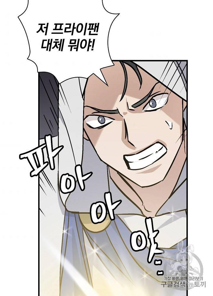밥만 먹고 레벨업 45화 92