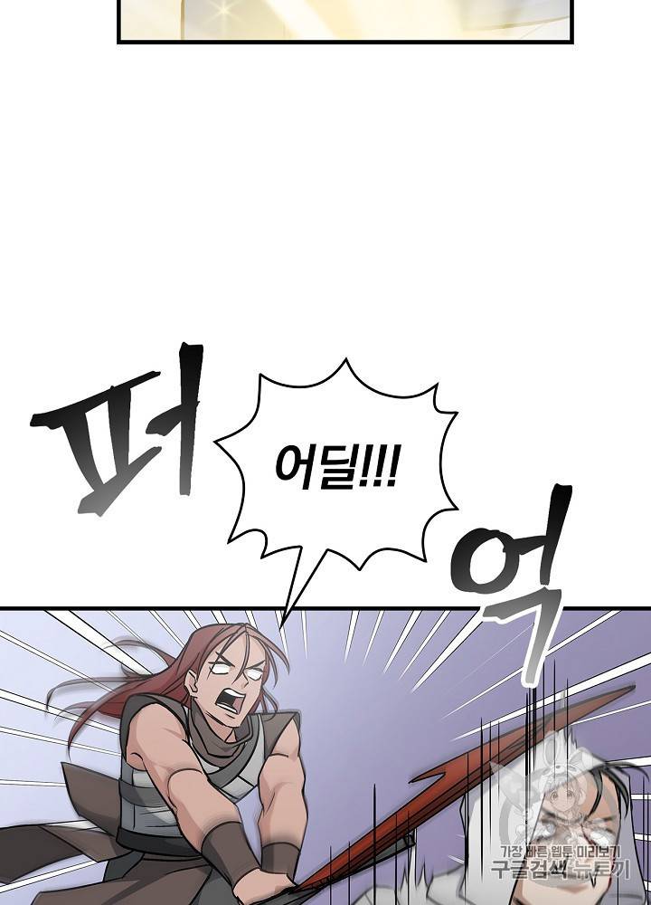 밥만 먹고 레벨업 45화 93