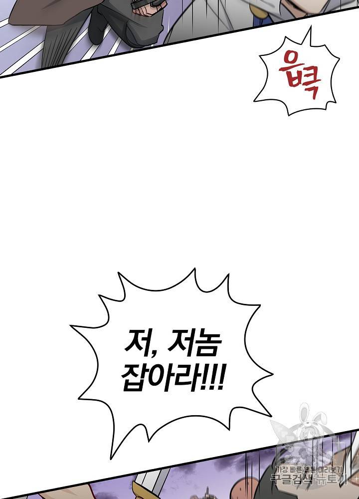 밥만 먹고 레벨업 45화 94