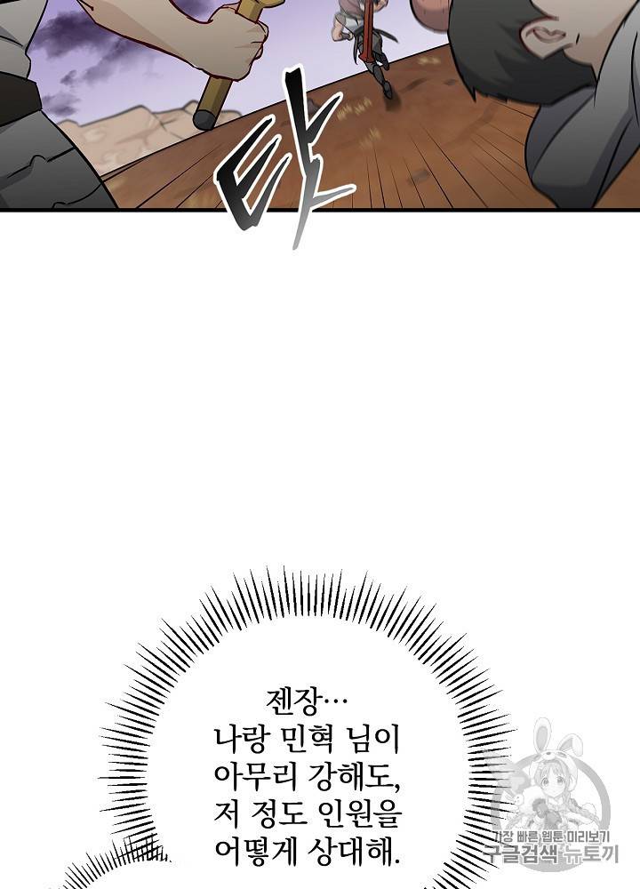 밥만 먹고 레벨업 45화 95