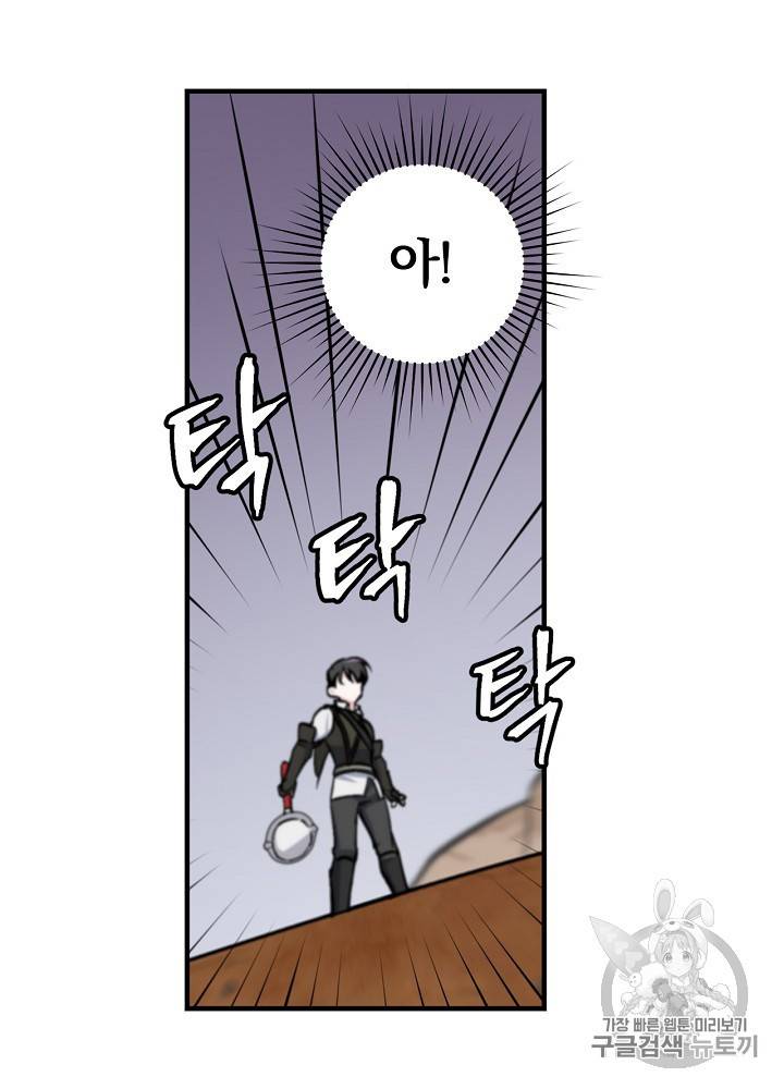 밥만 먹고 레벨업 45화 97