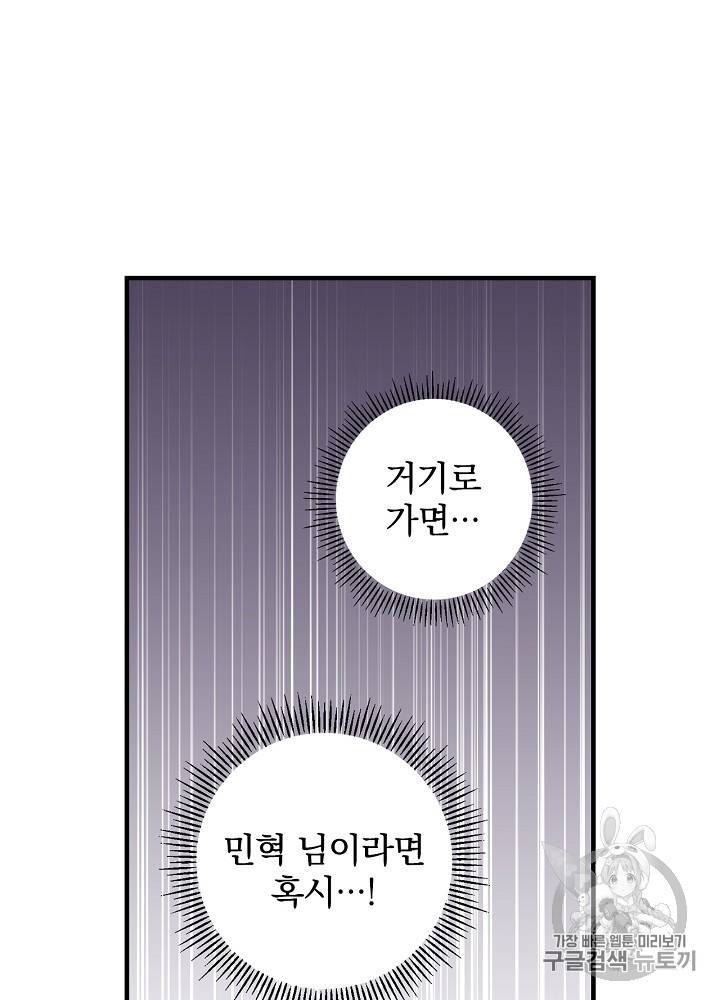 밥만 먹고 레벨업 45화 98