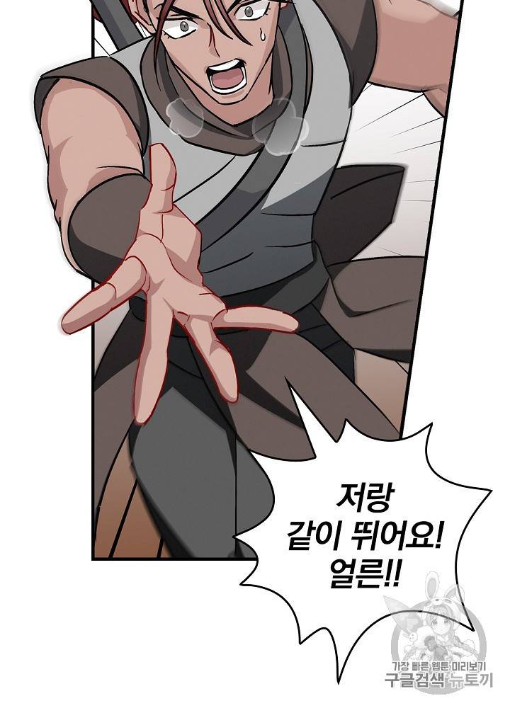 밥만 먹고 레벨업 45화 100