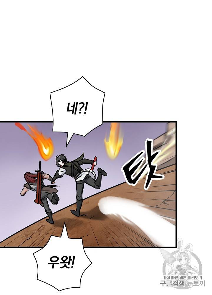 밥만 먹고 레벨업 45화 101