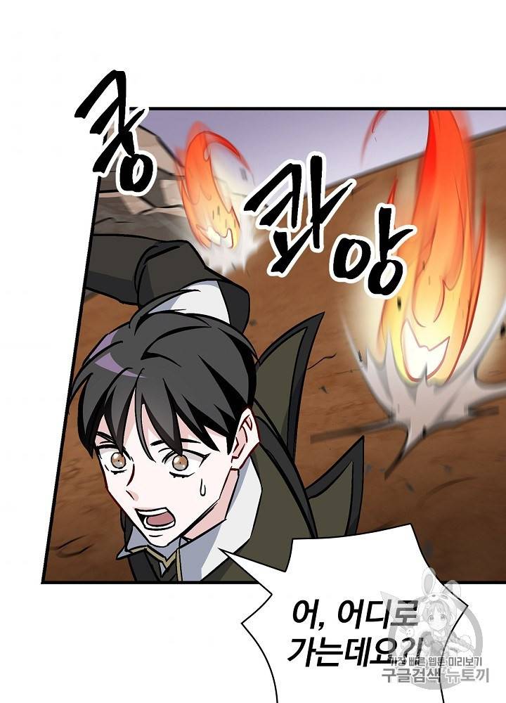 밥만 먹고 레벨업 45화 102