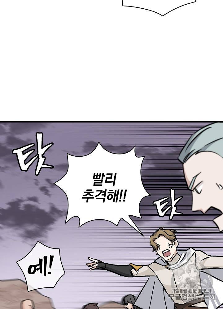 밥만 먹고 레벨업 45화 103